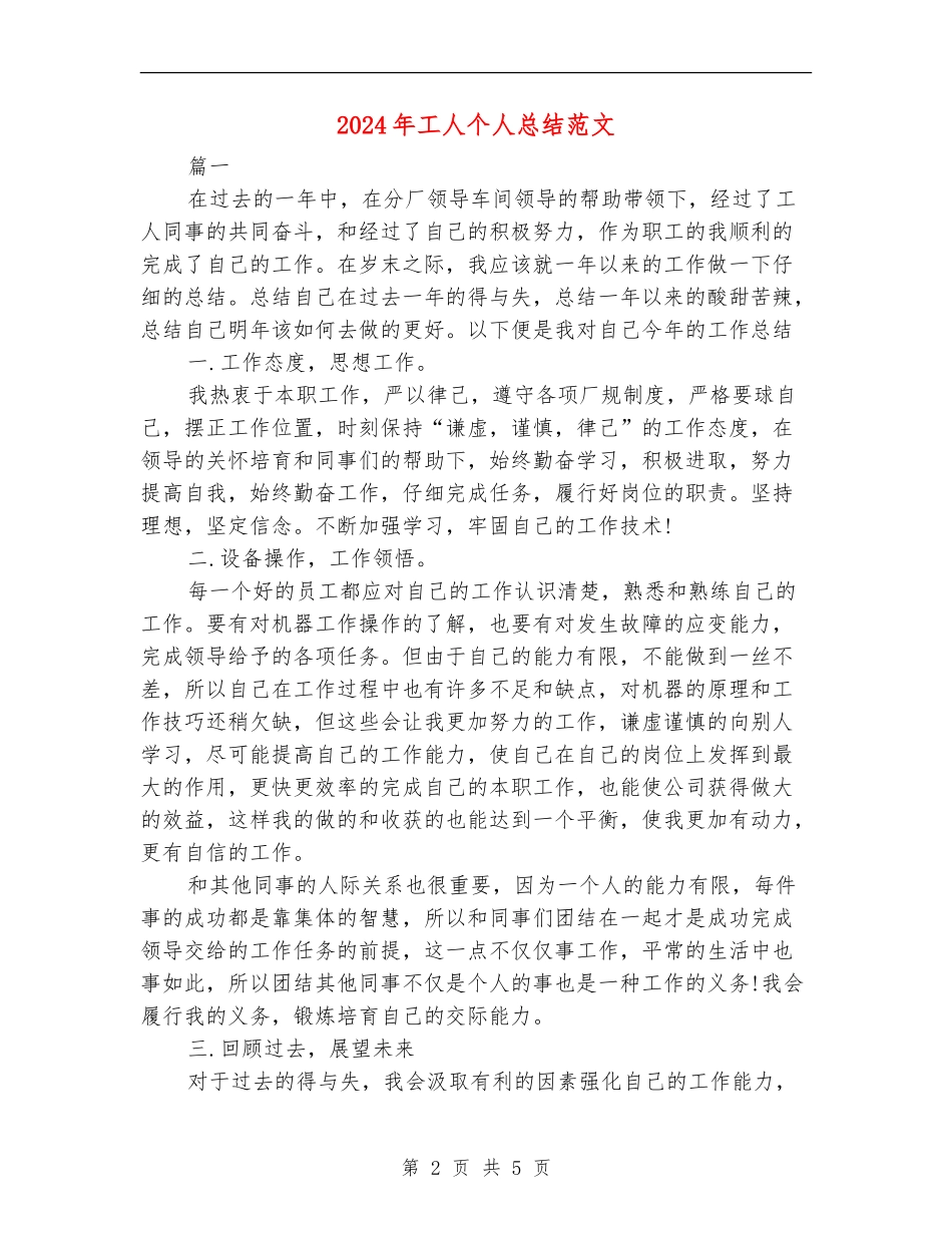 2024年工人个人总结范文_第2页