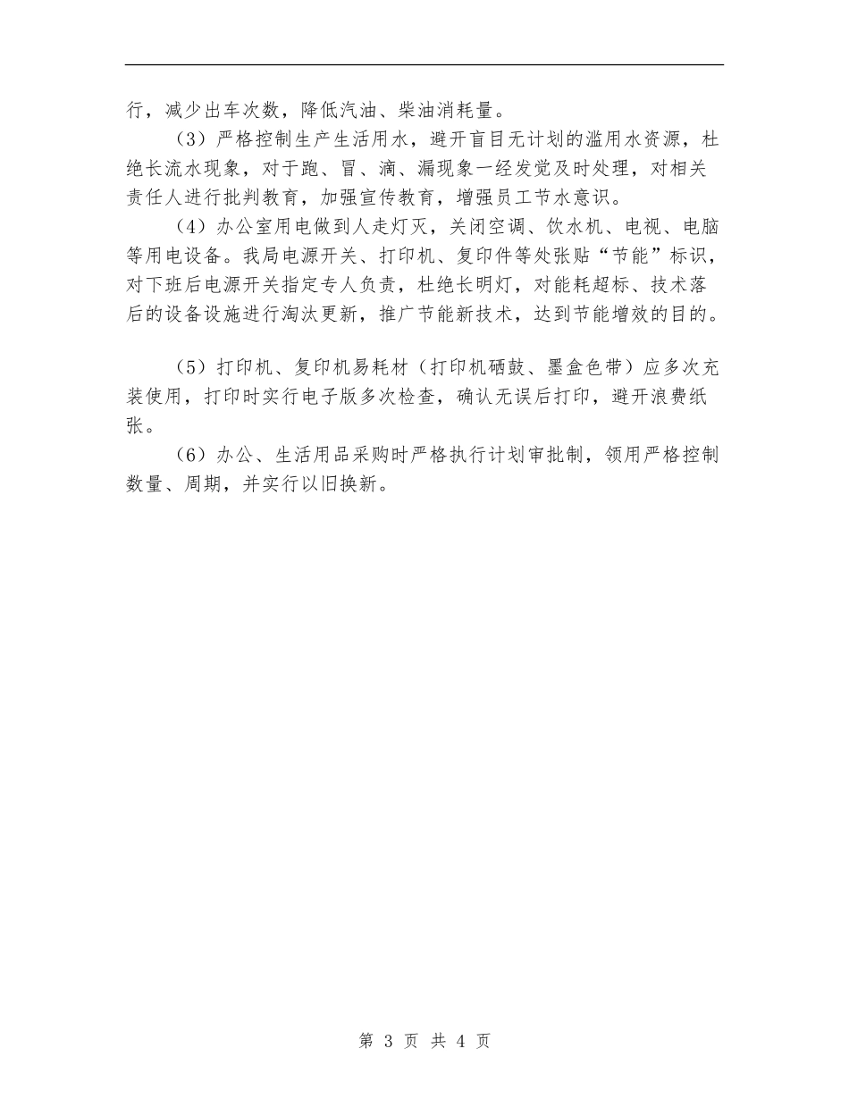 建设局节能降耗工作总结【新版】_第3页