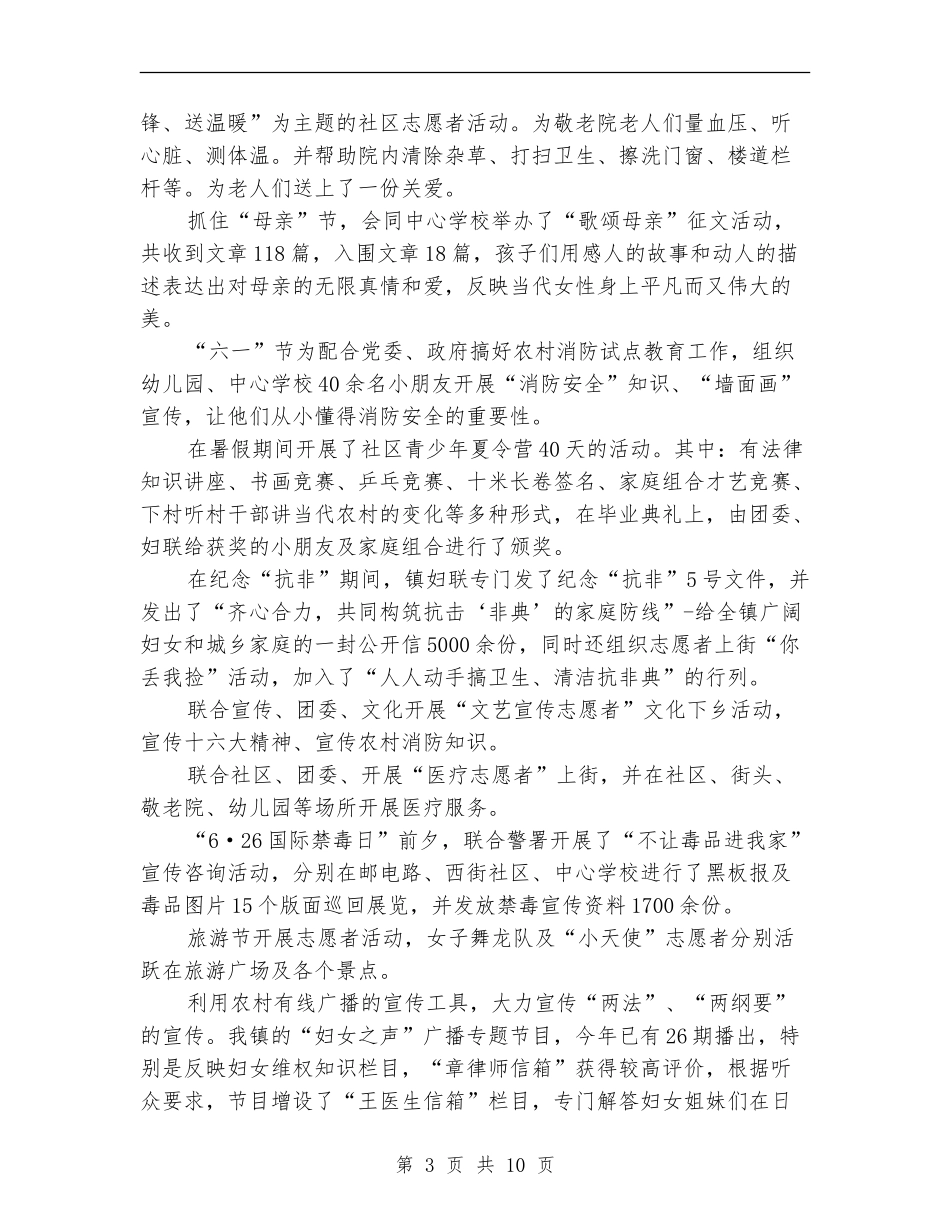 2024年上半年镇妇联年终工作总结范文_第3页