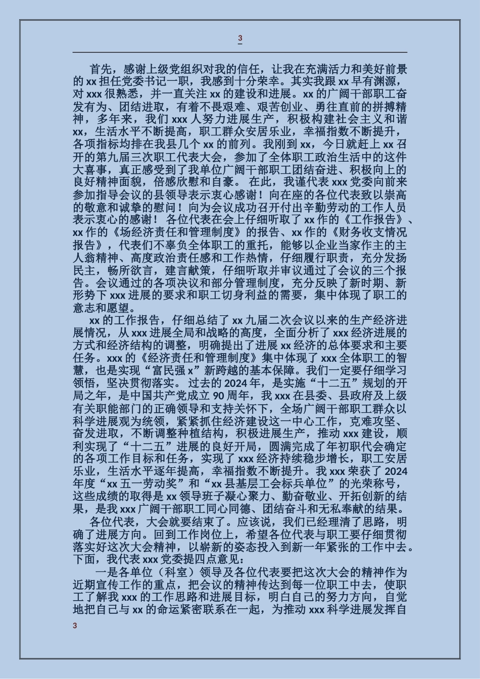 欢迎新领导讲话稿_第3页