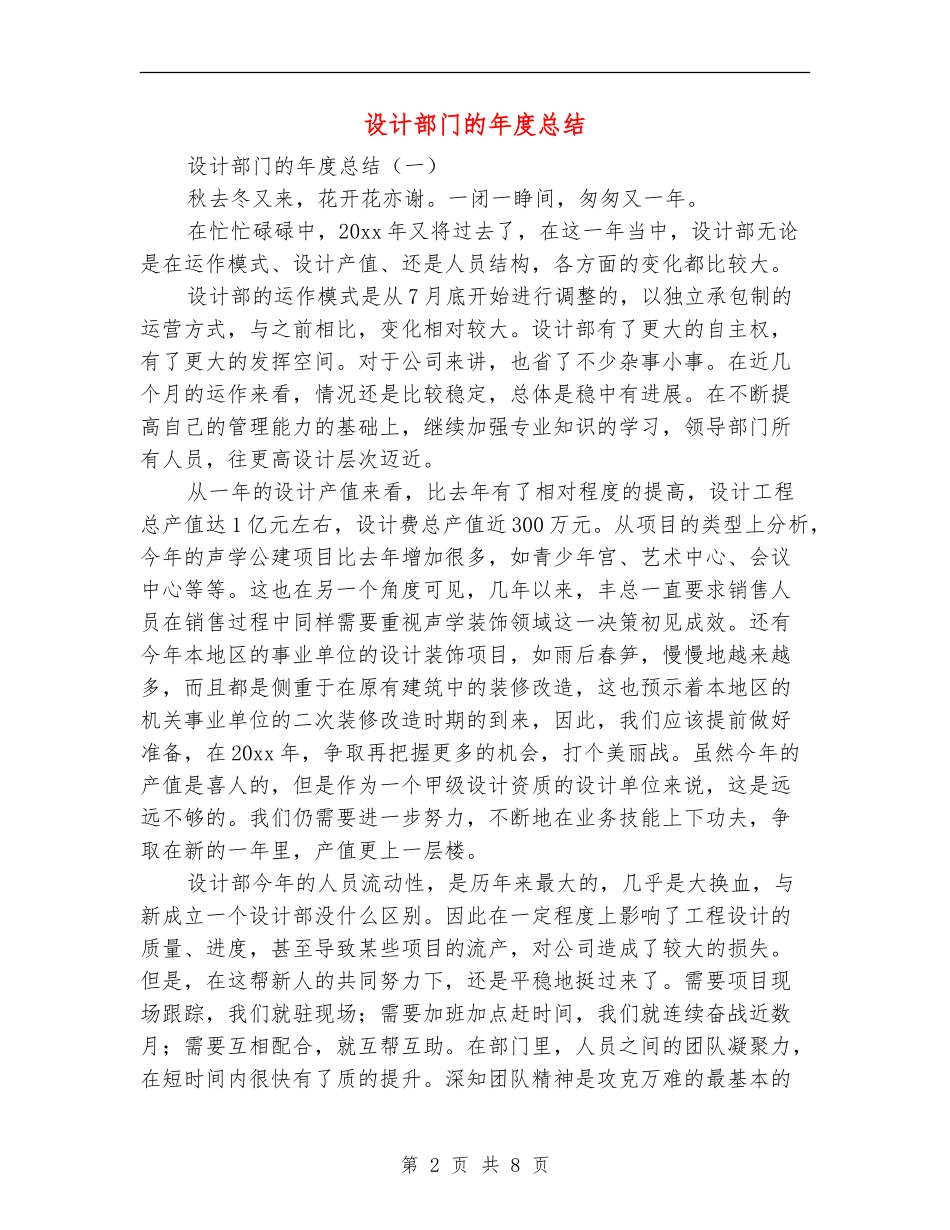 设计部门的年度总结_第2页