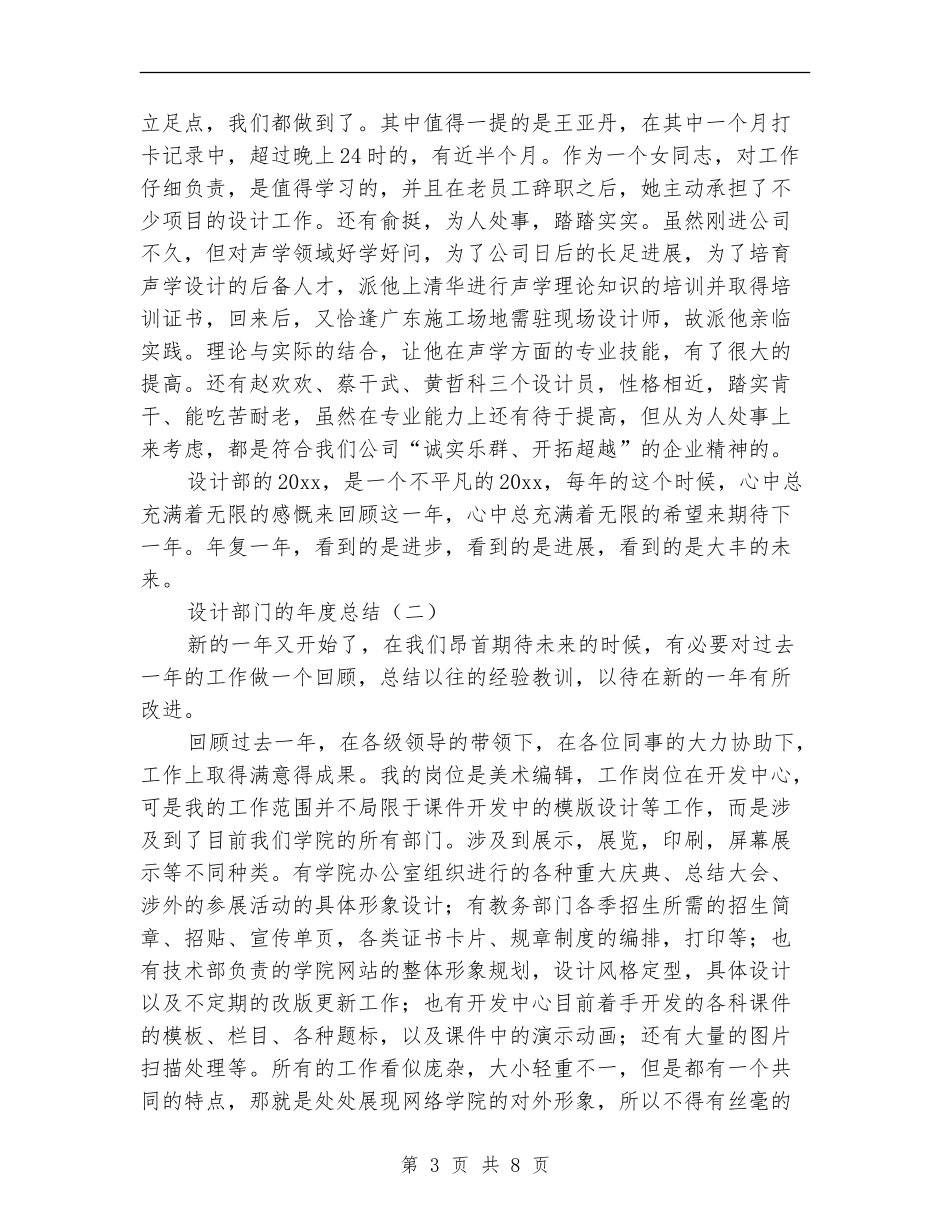 设计部门的年度总结_第3页