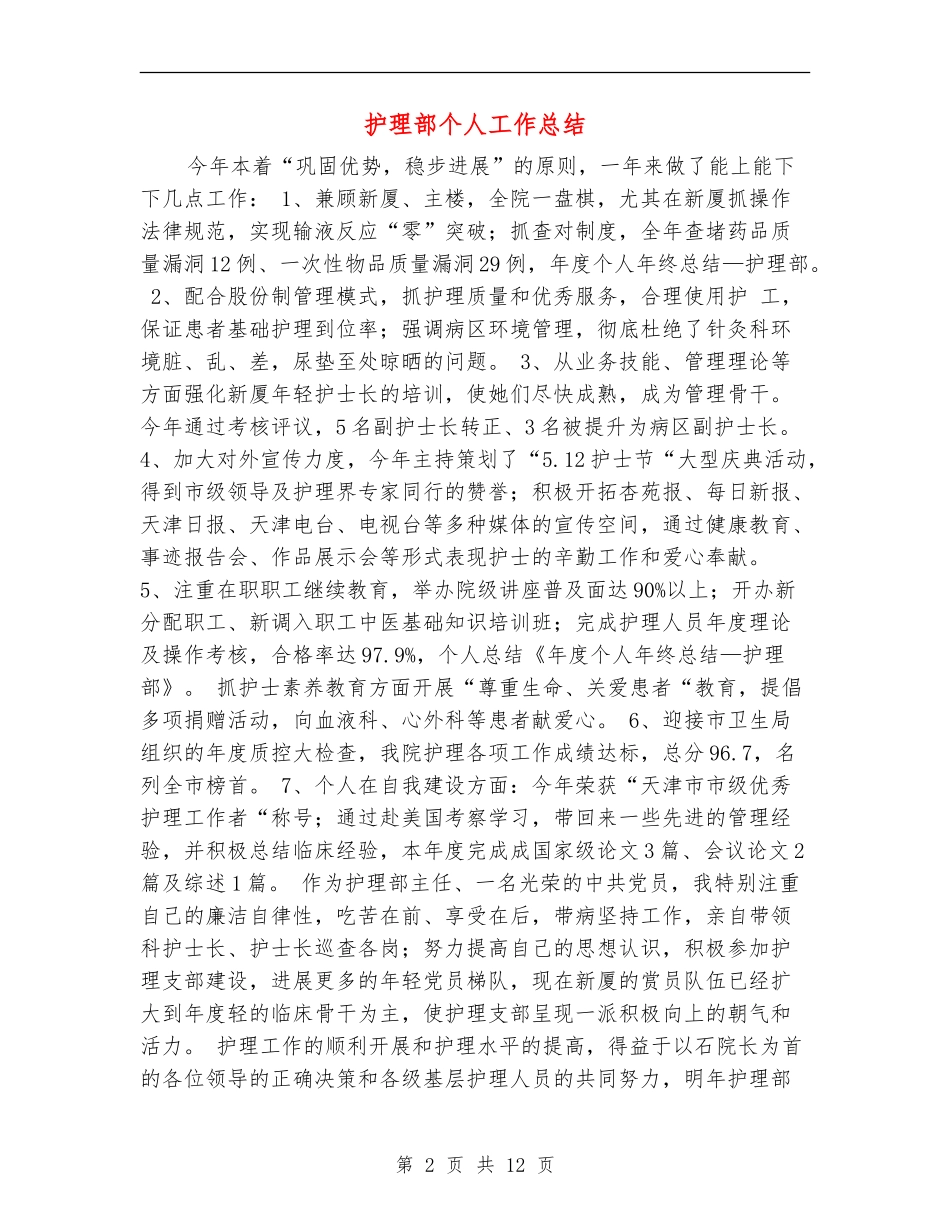 护理部个人工作总结_第2页