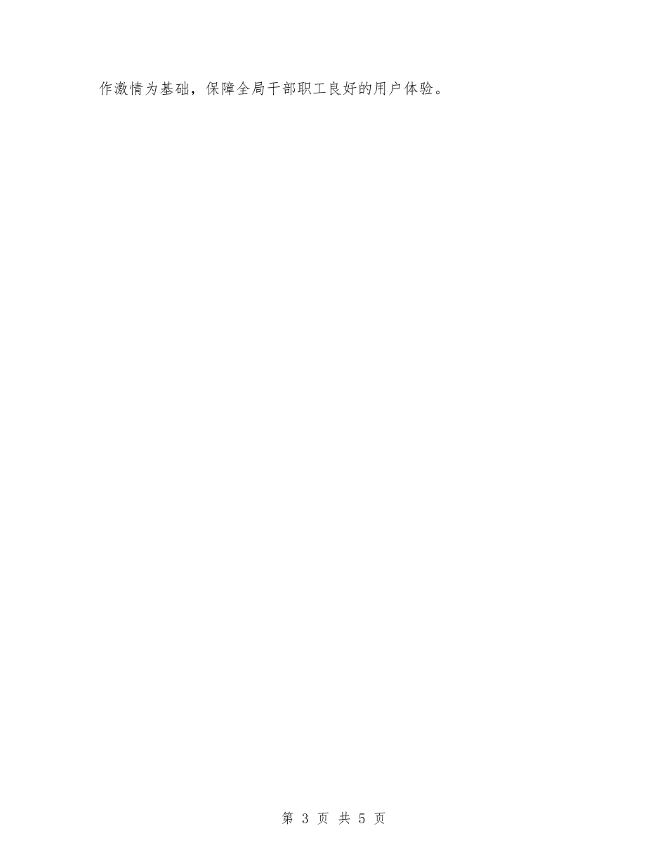 2024年技术员年终考核总结范文与2024年技术员月度工作计划范文汇编_第3页