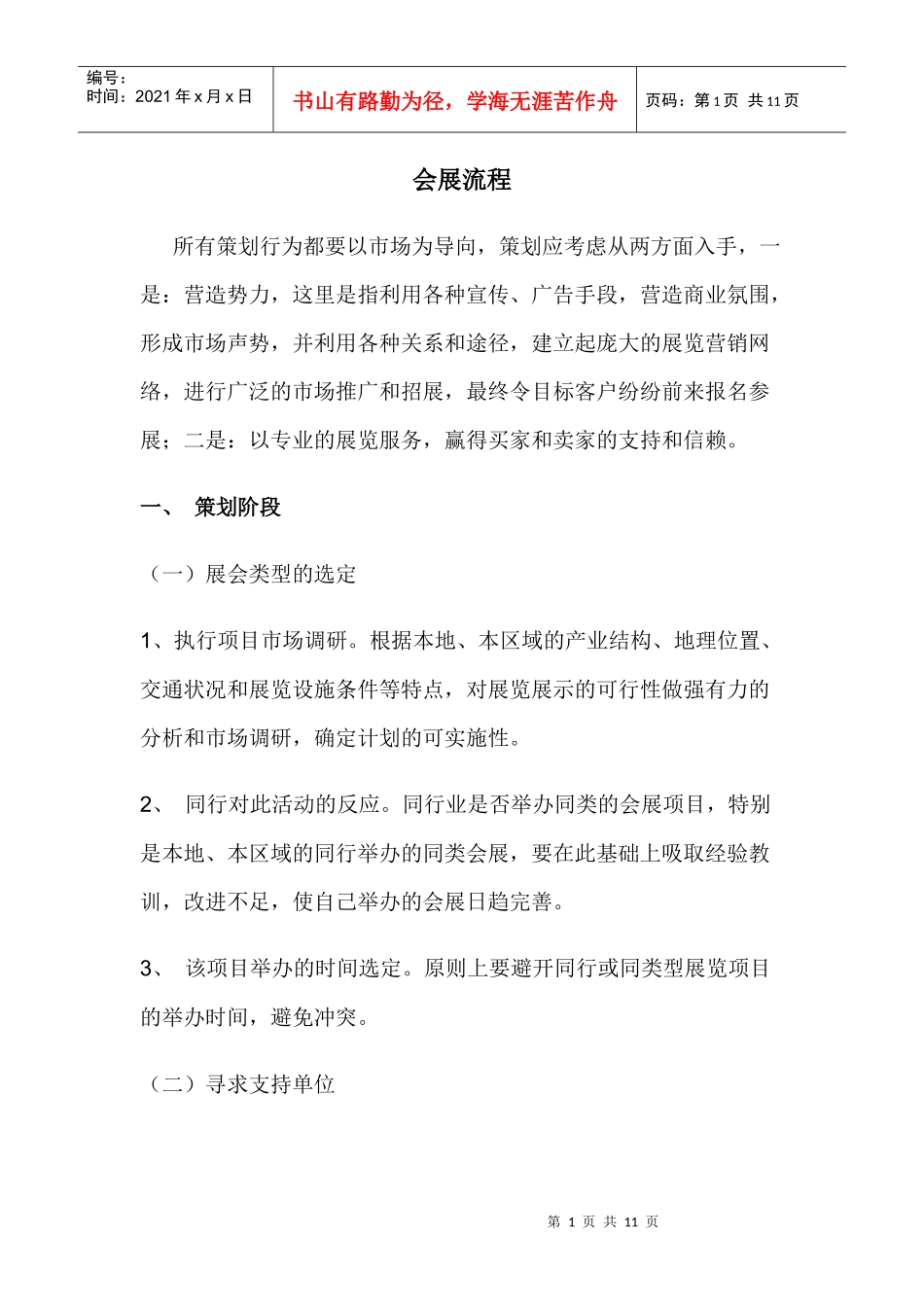 经典会展流程_第1页