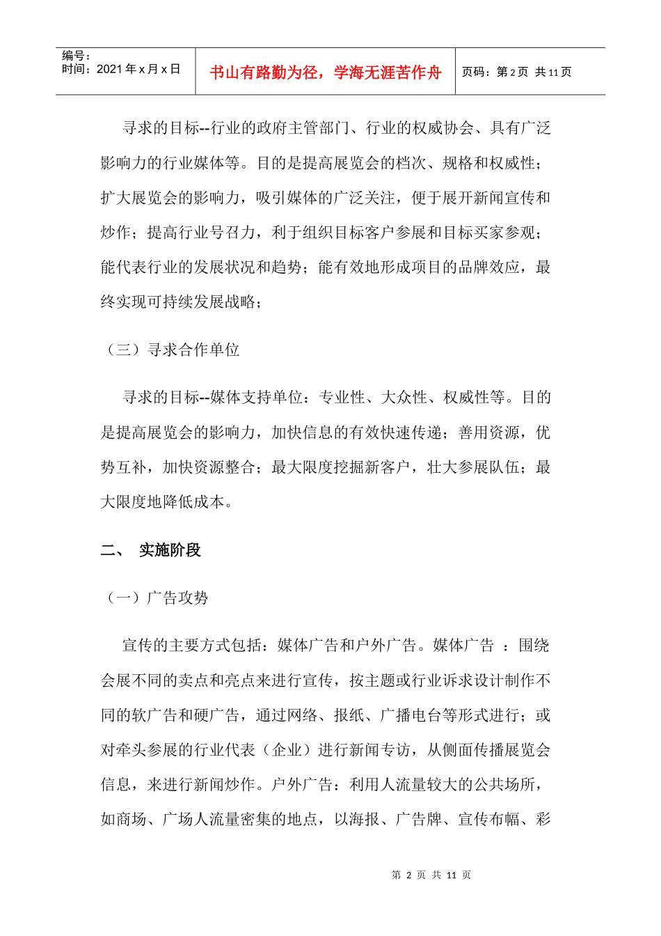 经典会展流程_第2页