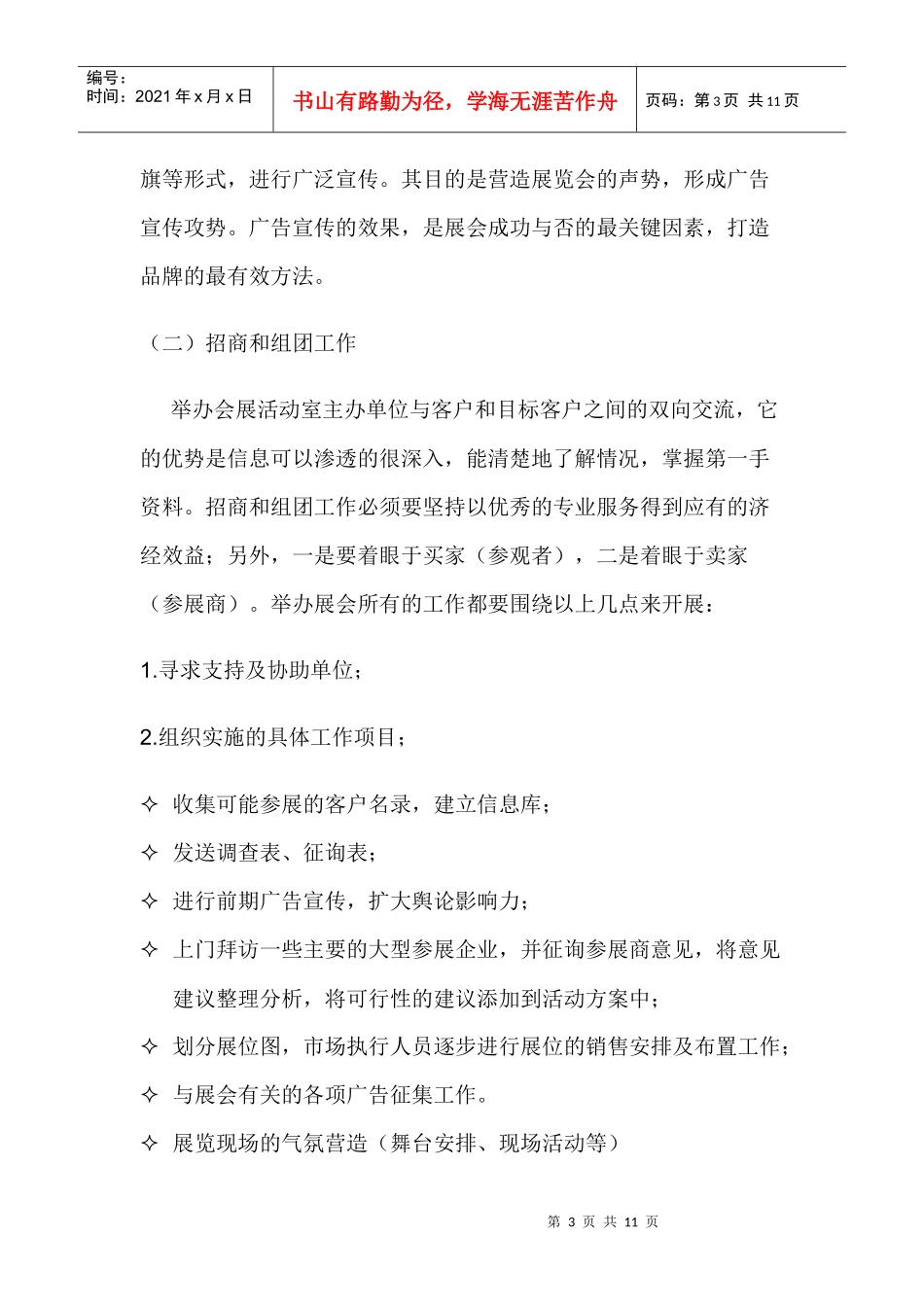 经典会展流程_第3页