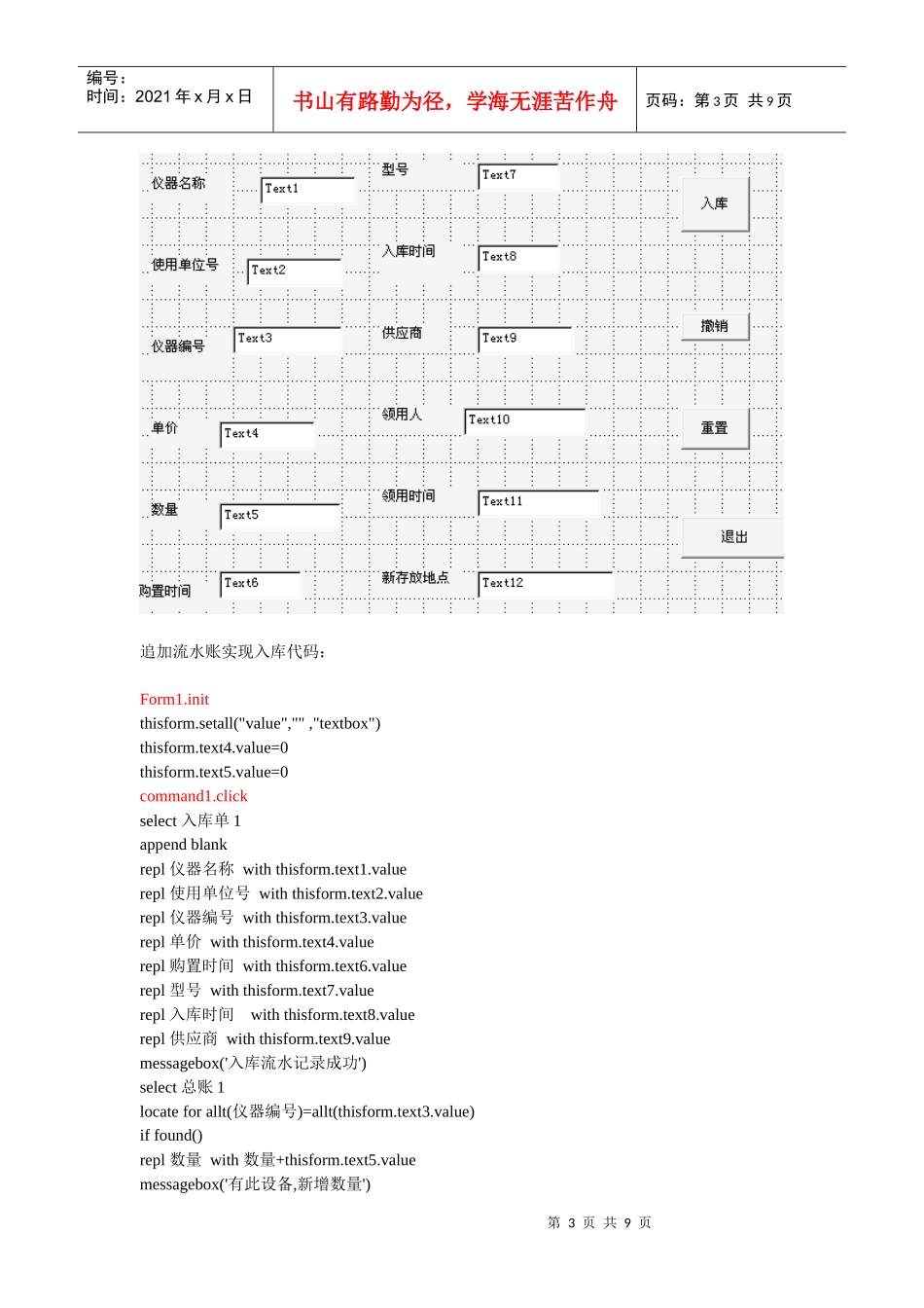 组织机构设计_第3页