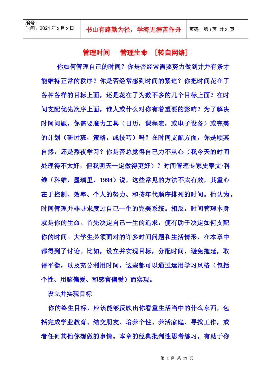 管理时间 管理生命_第1页