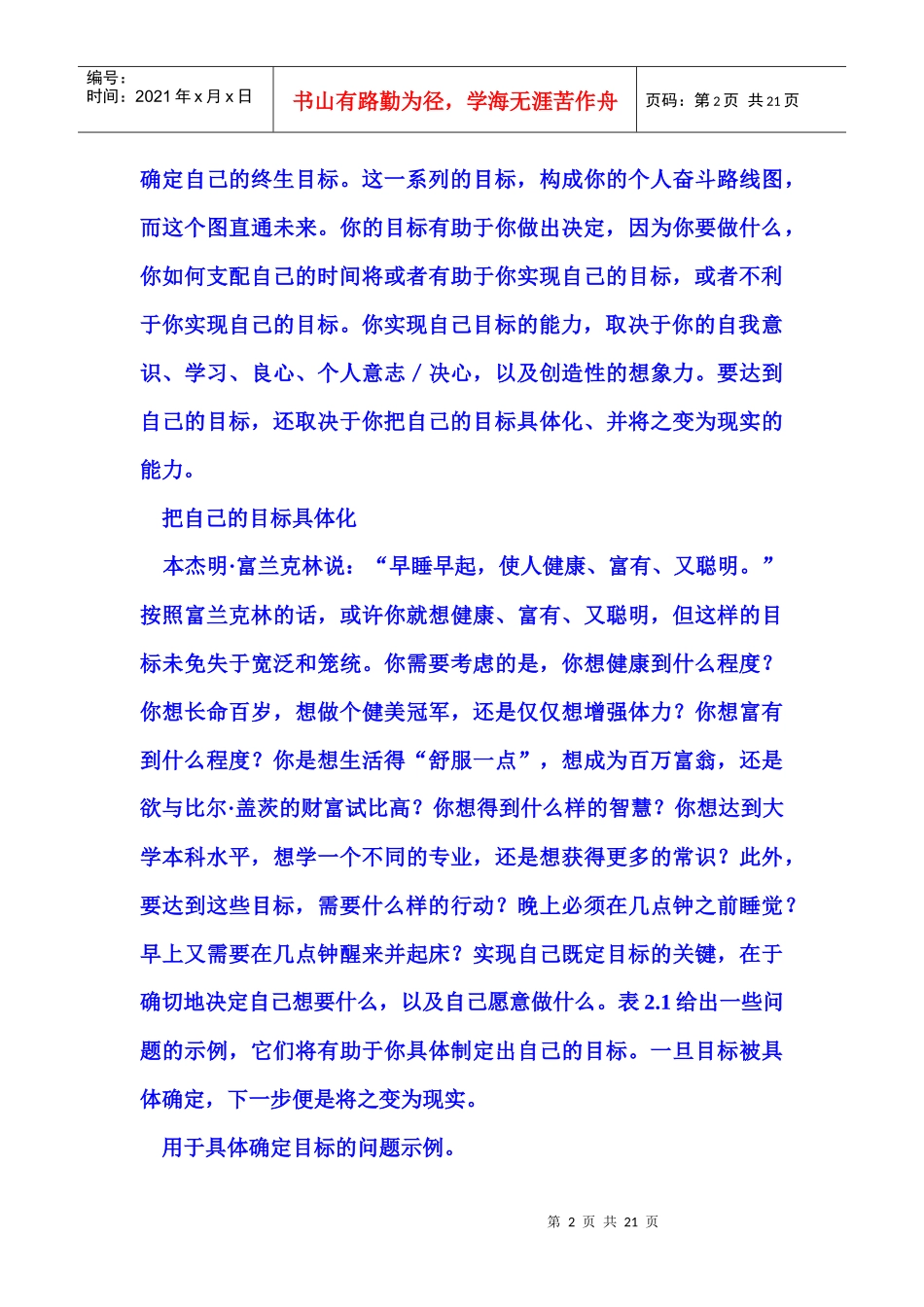 管理时间 管理生命_第2页