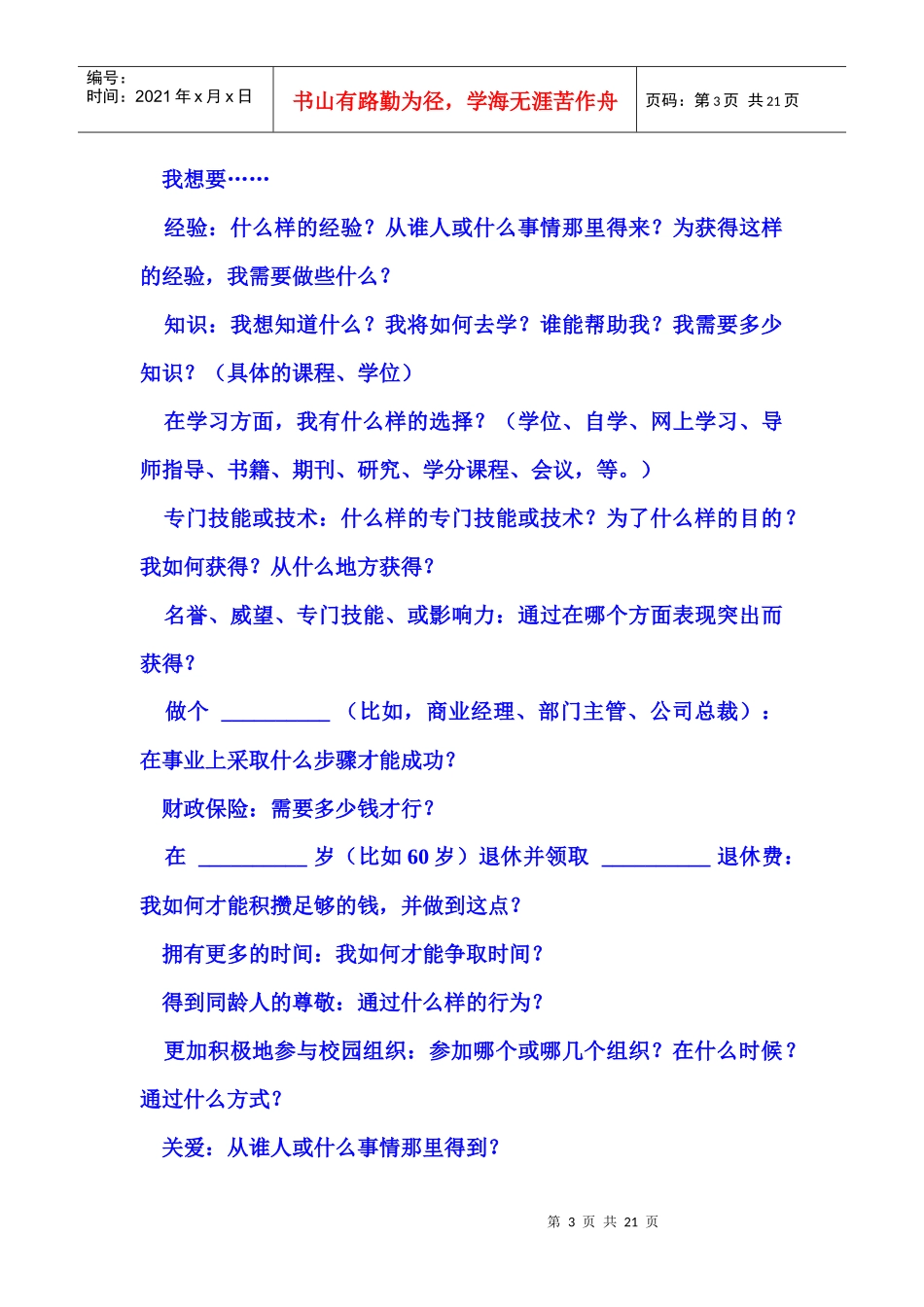 管理时间 管理生命_第3页