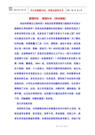 管理时间 管理生命