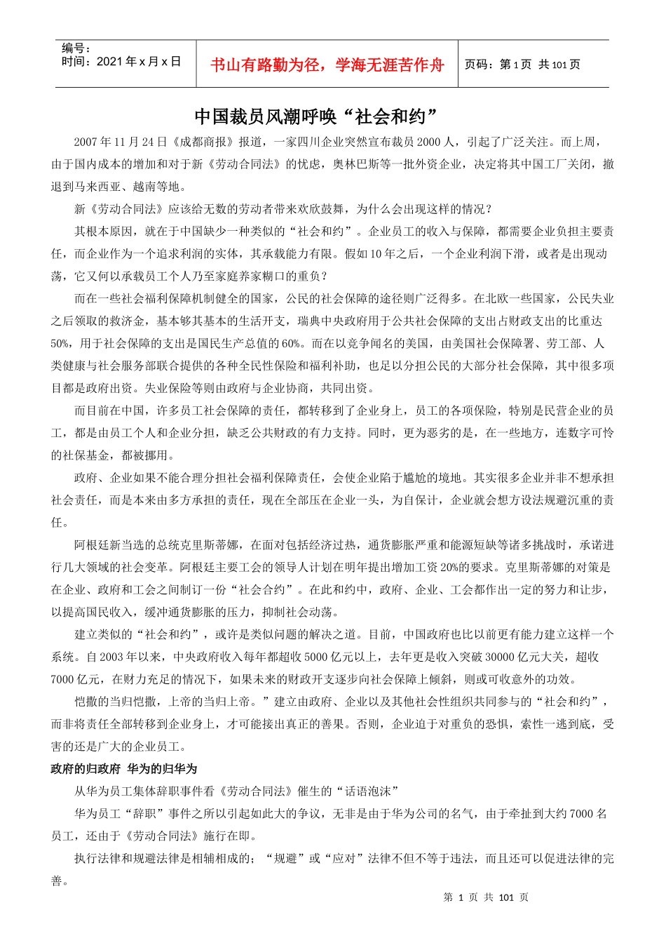 经济危机下的人力资源(新闻汇集)_第1页