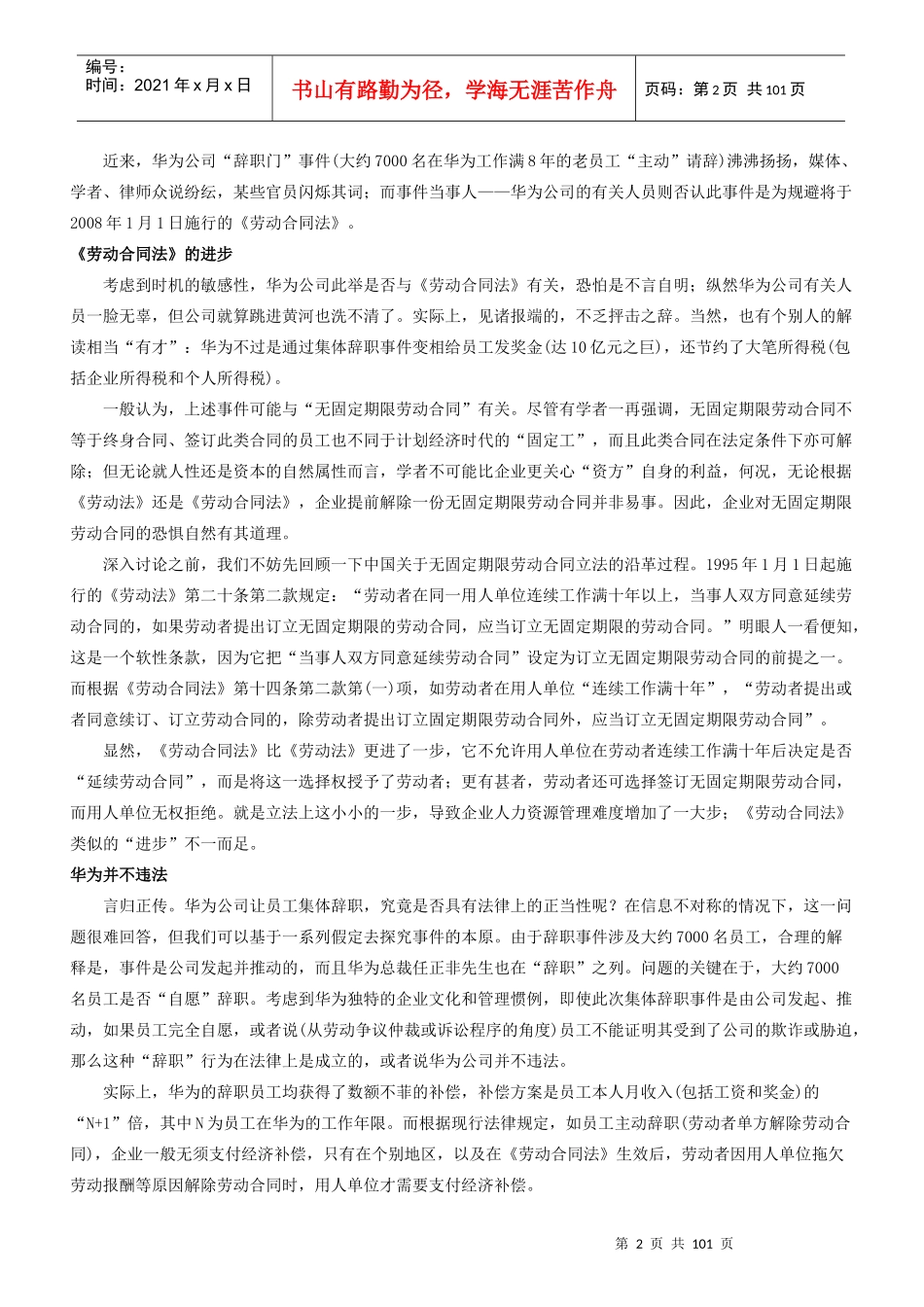 经济危机下的人力资源(新闻汇集)_第2页