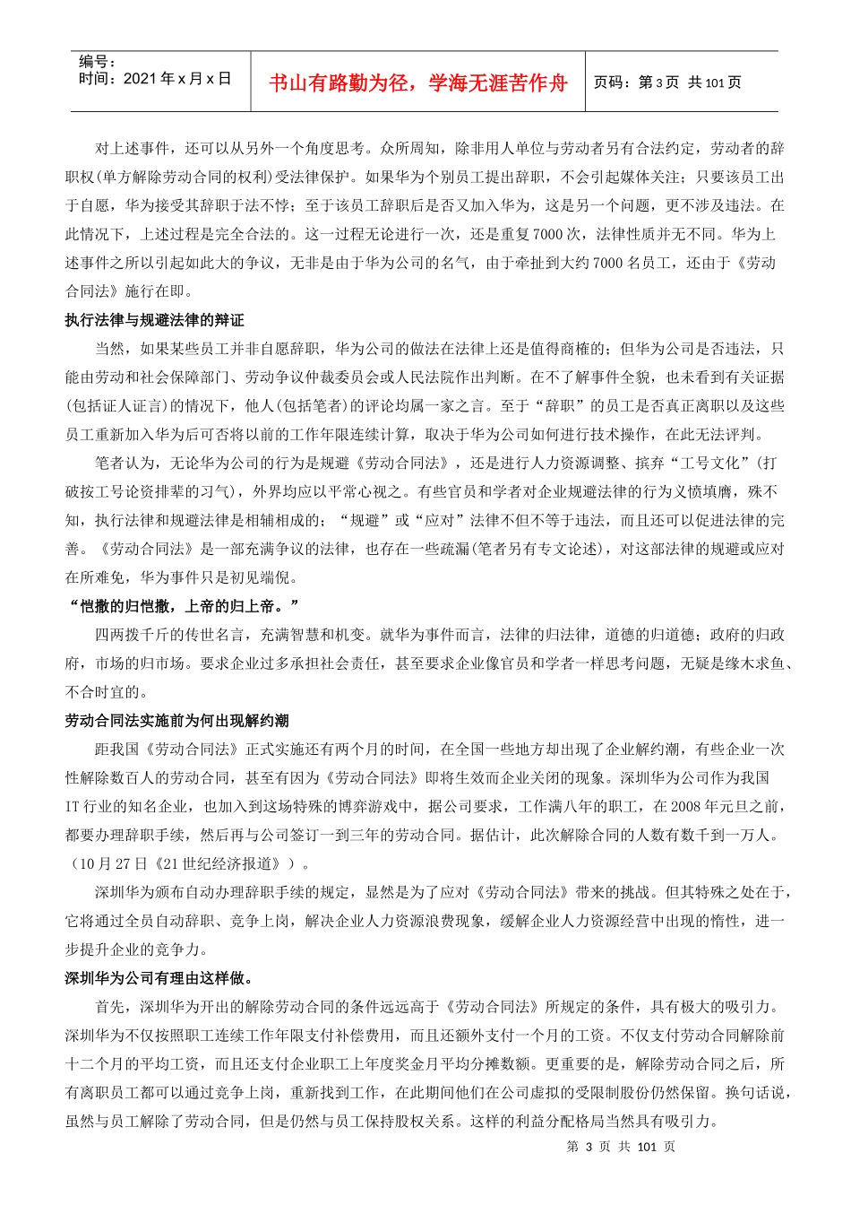 经济危机下的人力资源(新闻汇集)_第3页