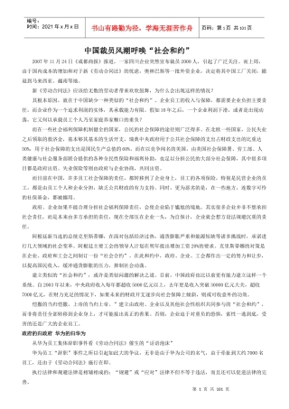 经济危机下的人力资源(新闻汇集)