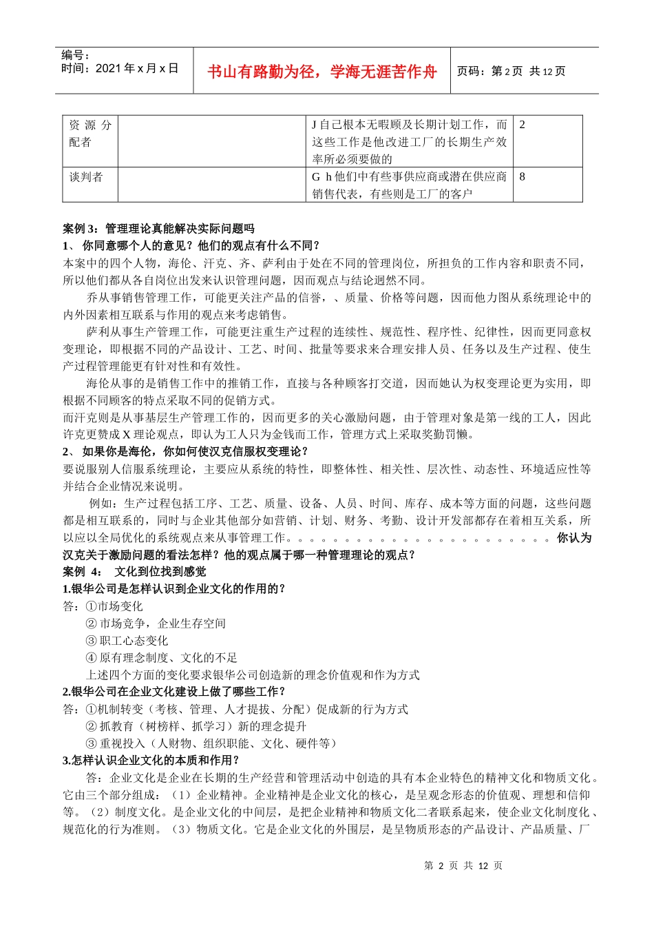 管理学基础案例答案_第2页