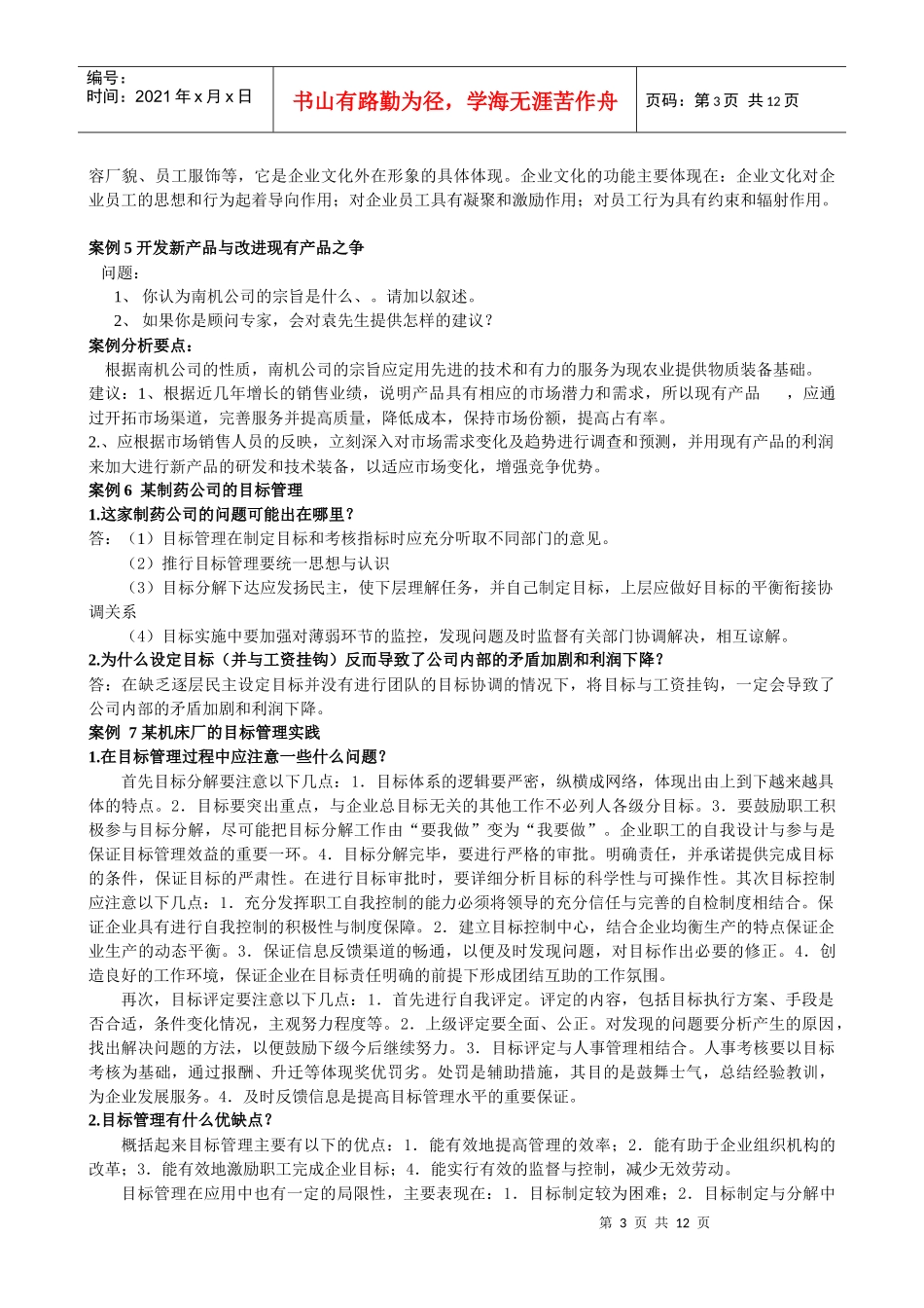管理学基础案例答案_第3页