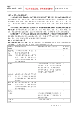 管理学基础案例答案