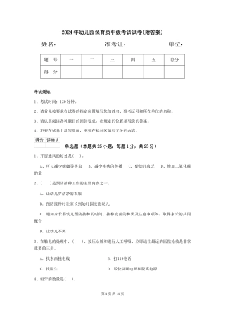 2019年幼儿园保育员中级考试试卷(附答案)