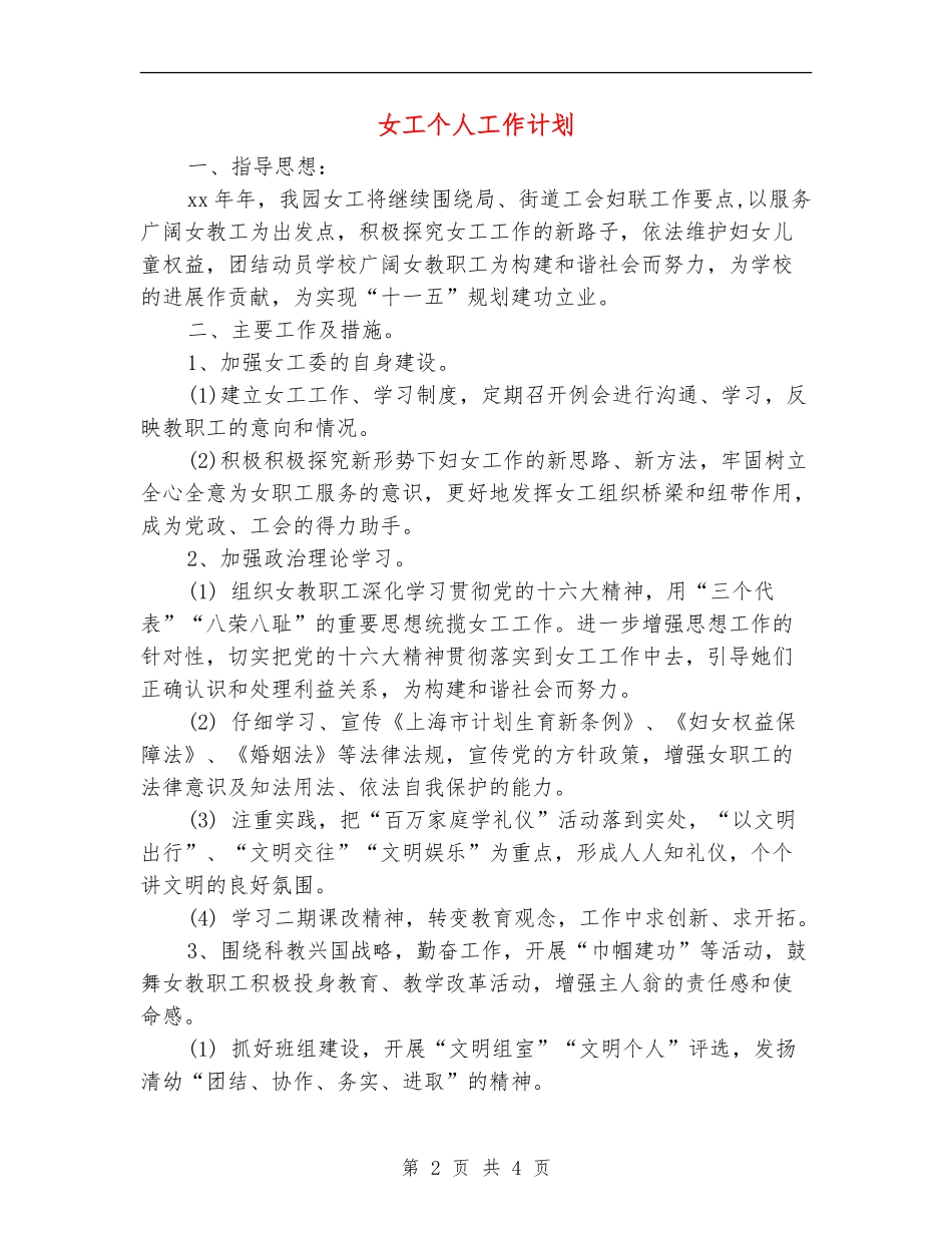 女工个人工作计划_第2页
