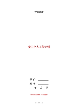 女工个人工作计划