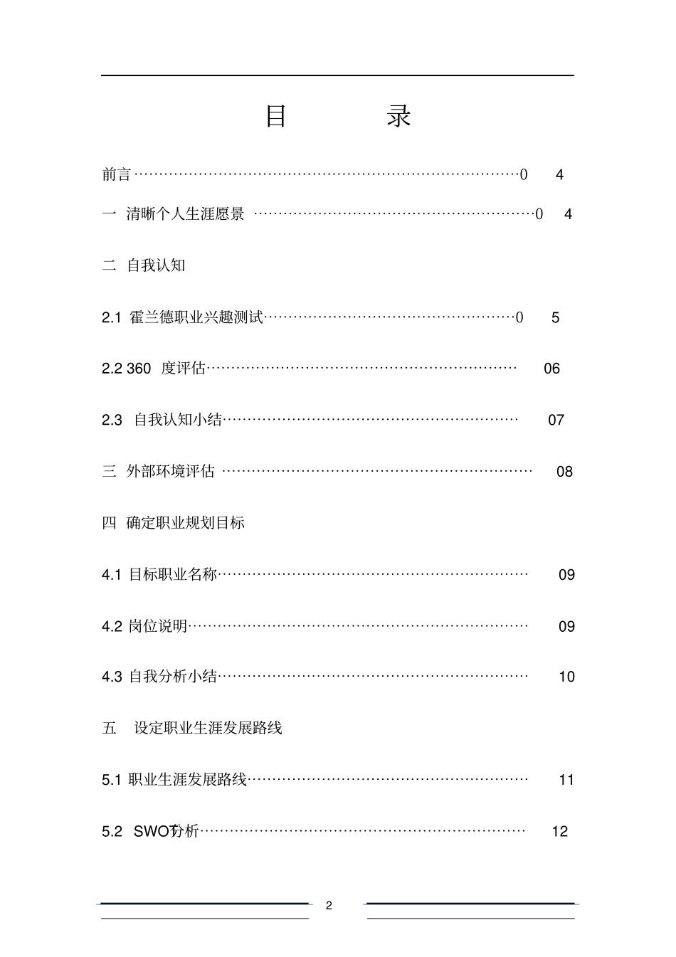 大学土木工程职业生涯规划书模板_第2页
