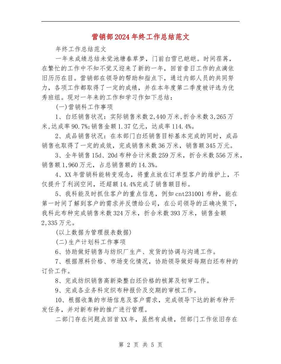 营销部2024年终工作总结范文_第2页