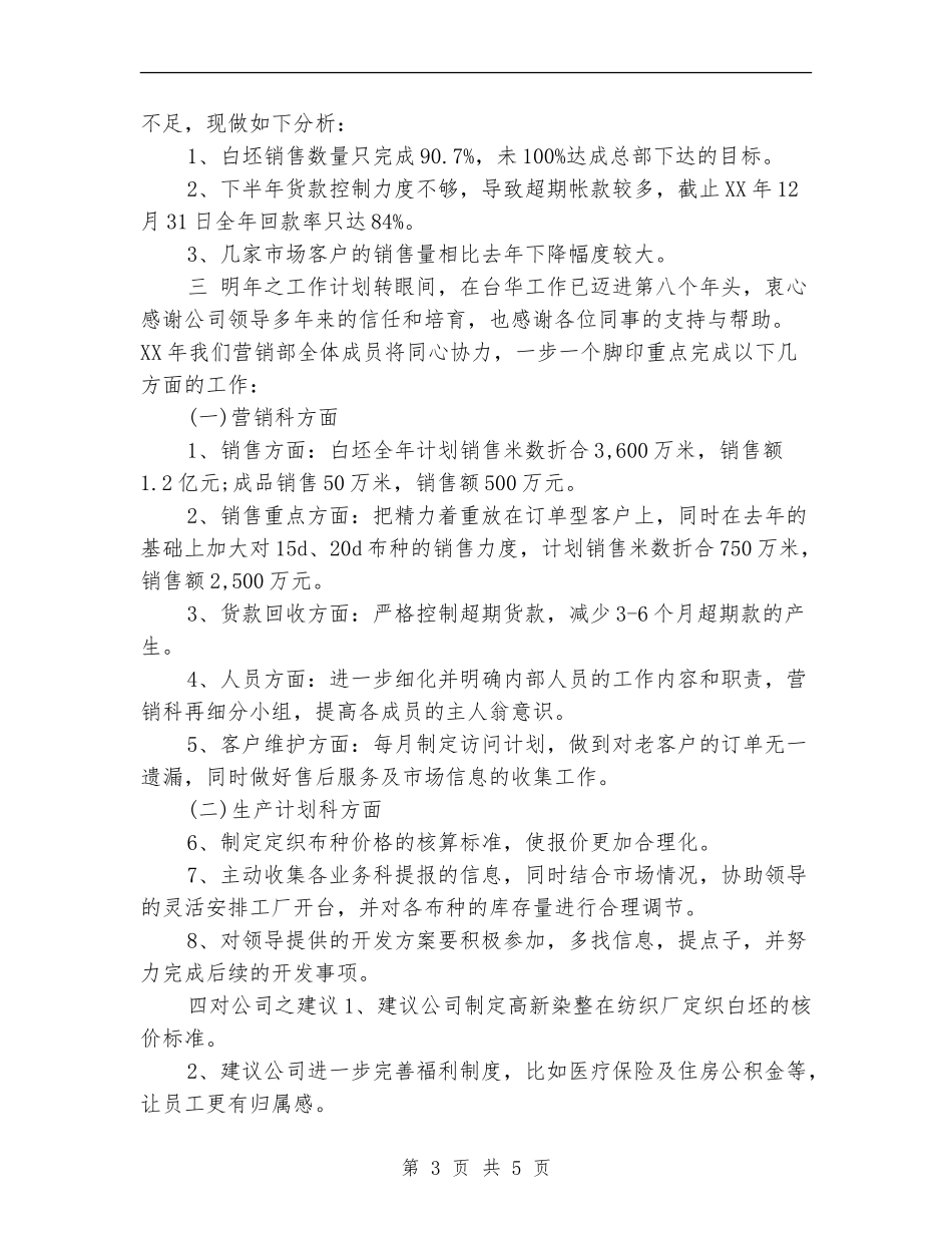 营销部2024年终工作总结范文_第3页