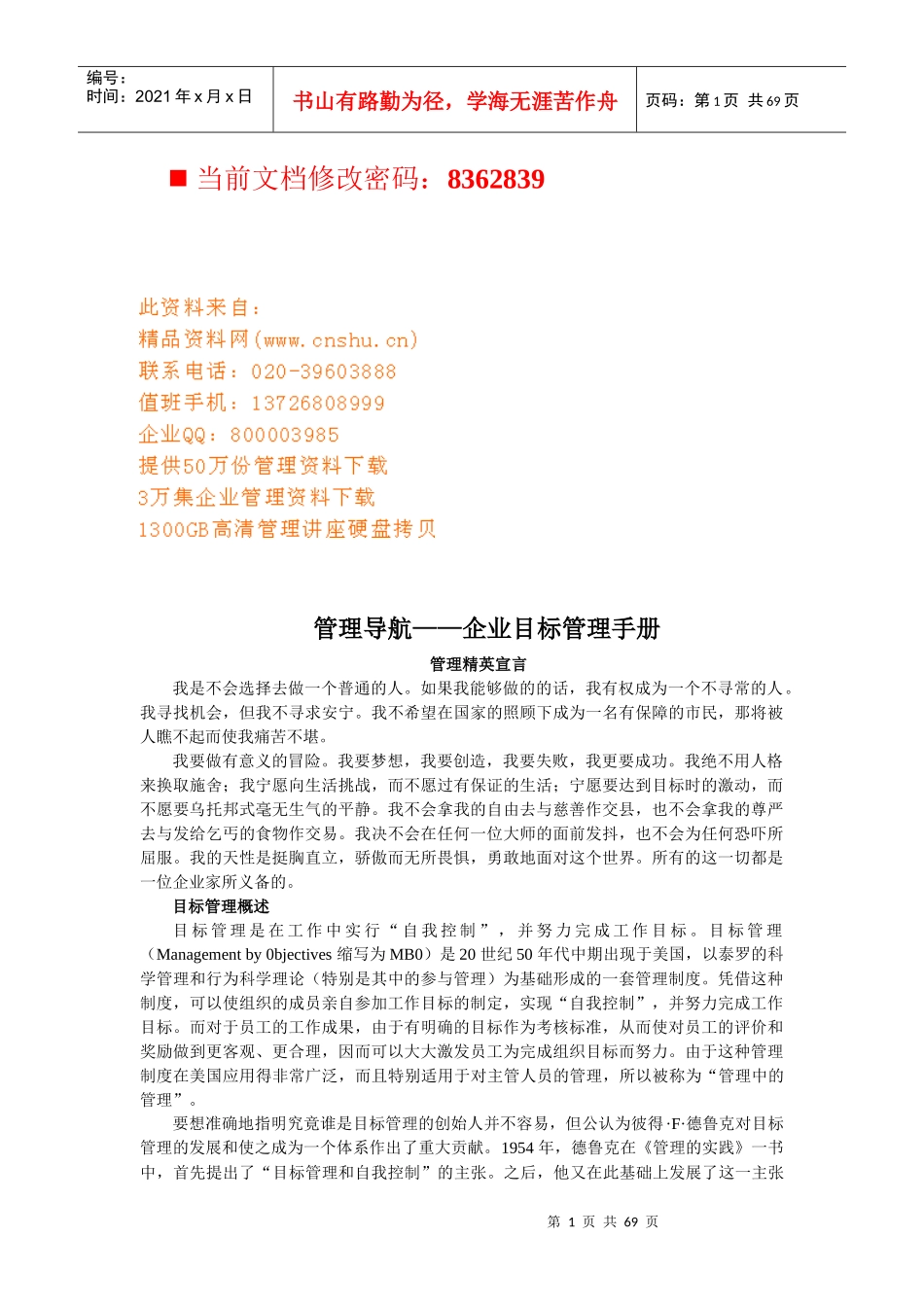 管理导航--企业目标管理基本手册_第1页