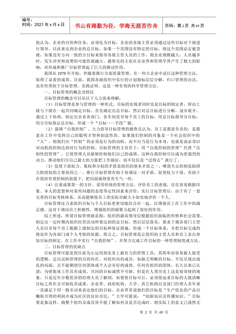 管理导航--企业目标管理基本手册_第2页