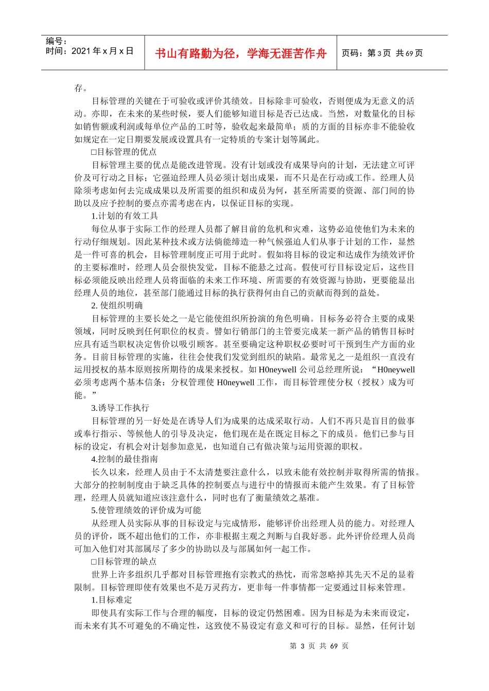 管理导航--企业目标管理基本手册_第3页