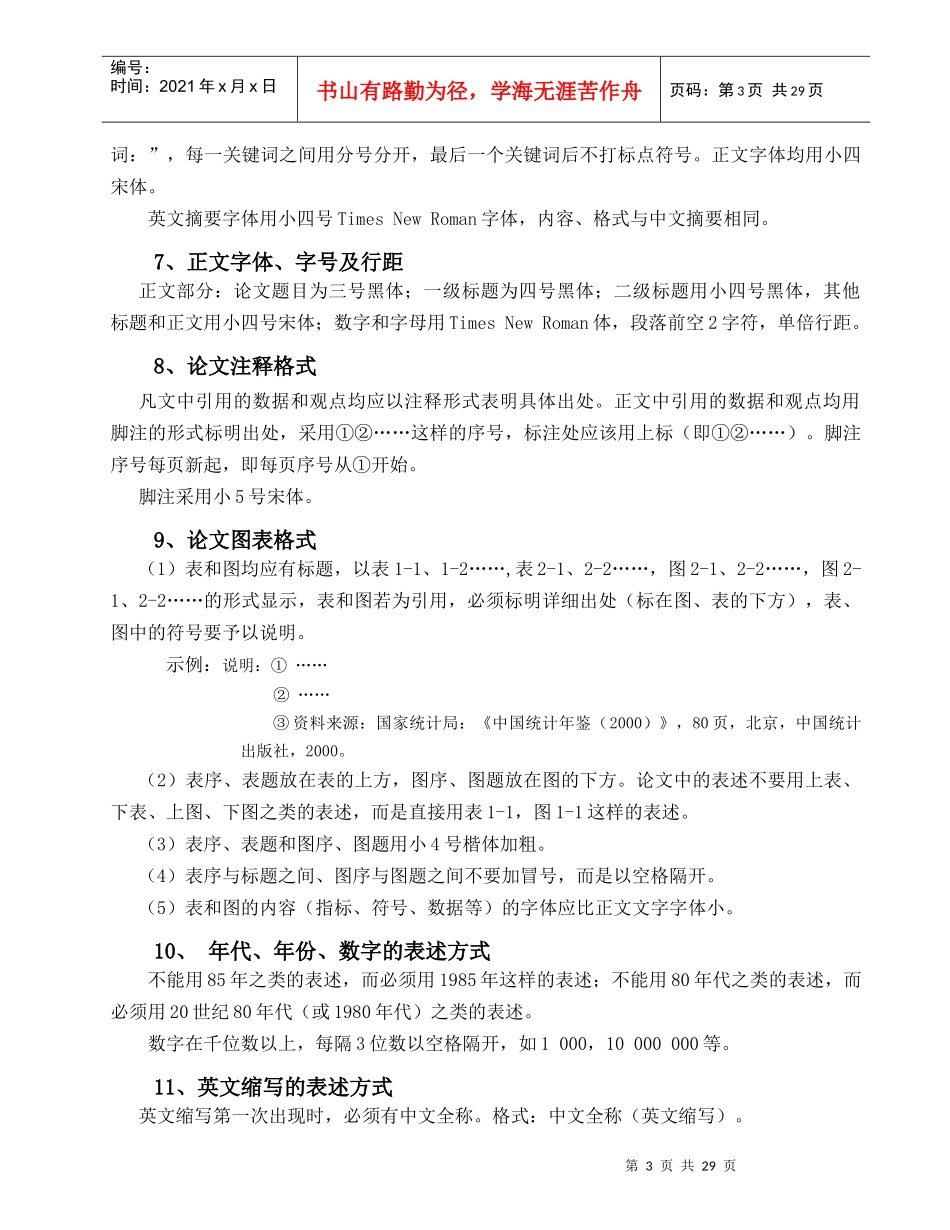 经济与管理学院本科毕业论文的写作要求和安排_第3页