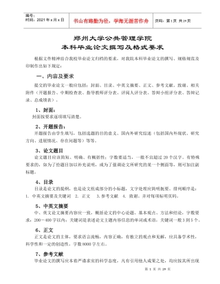 经济与管理学院本科毕业论文的写作要求和安排