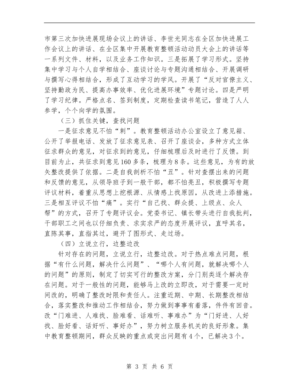 xx镇干部作风集中教育整顿活动工作总结_第3页