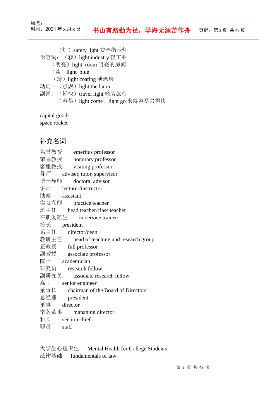 给建筑学同学_第3页