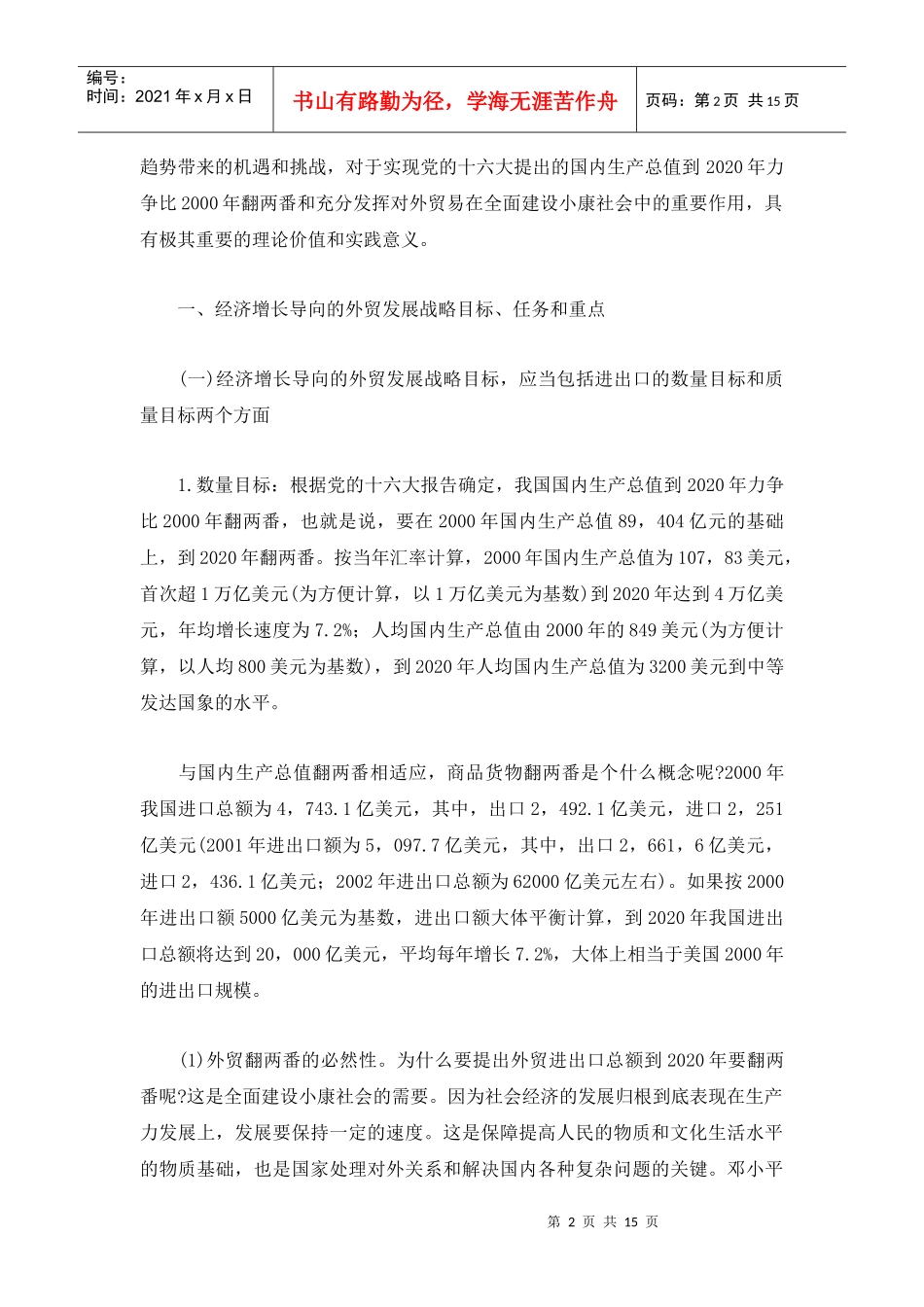 经济增长导向的外贸发展战略_第2页