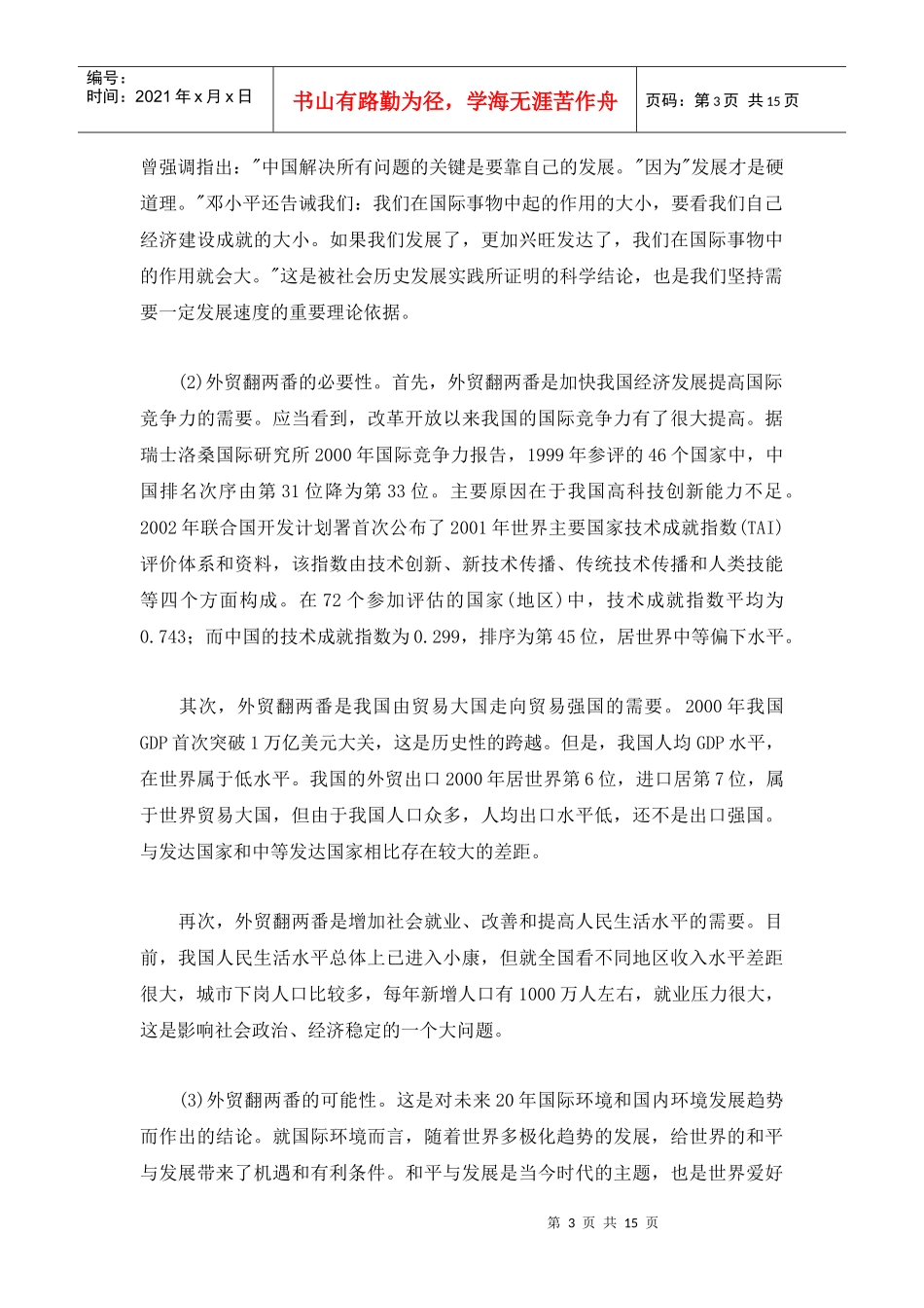 经济增长导向的外贸发展战略_第3页