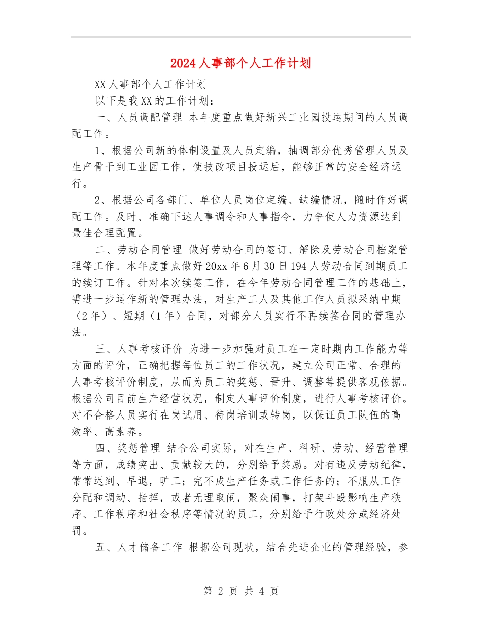 2024人事部个人工作计划1_第2页