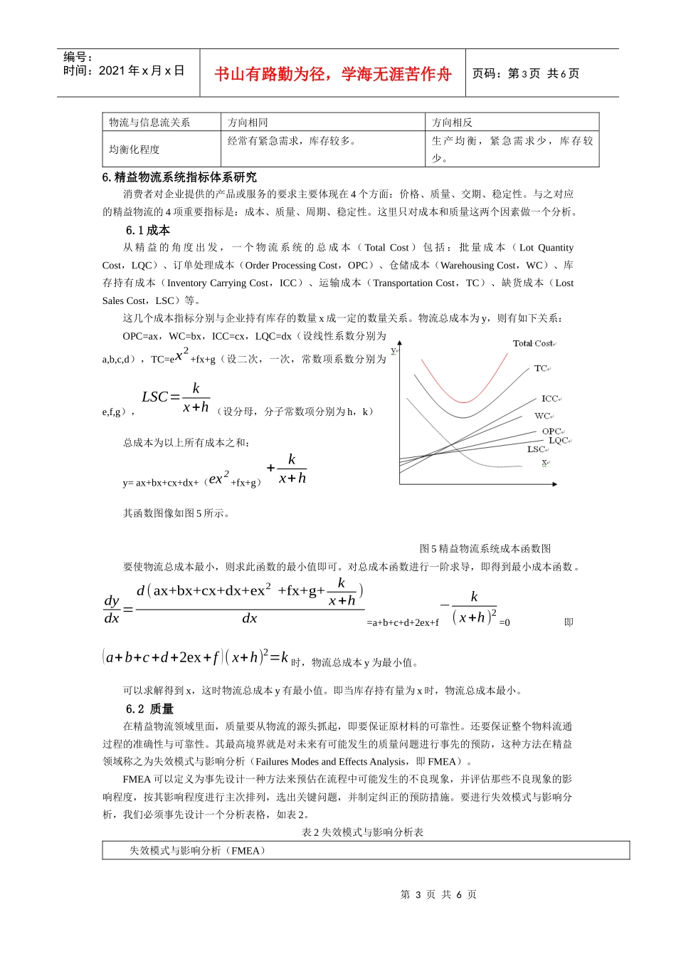 精益物流在制造企业内部的应用探讨_第3页