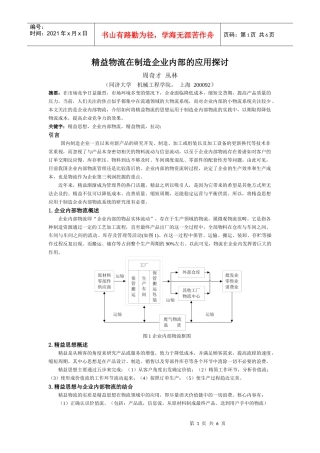 精益物流在制造企业内部的应用探讨