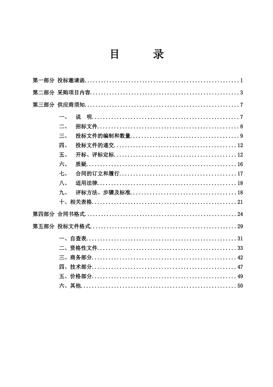 粤北土壤污染修复验证评估与技术支撑项目_第3页