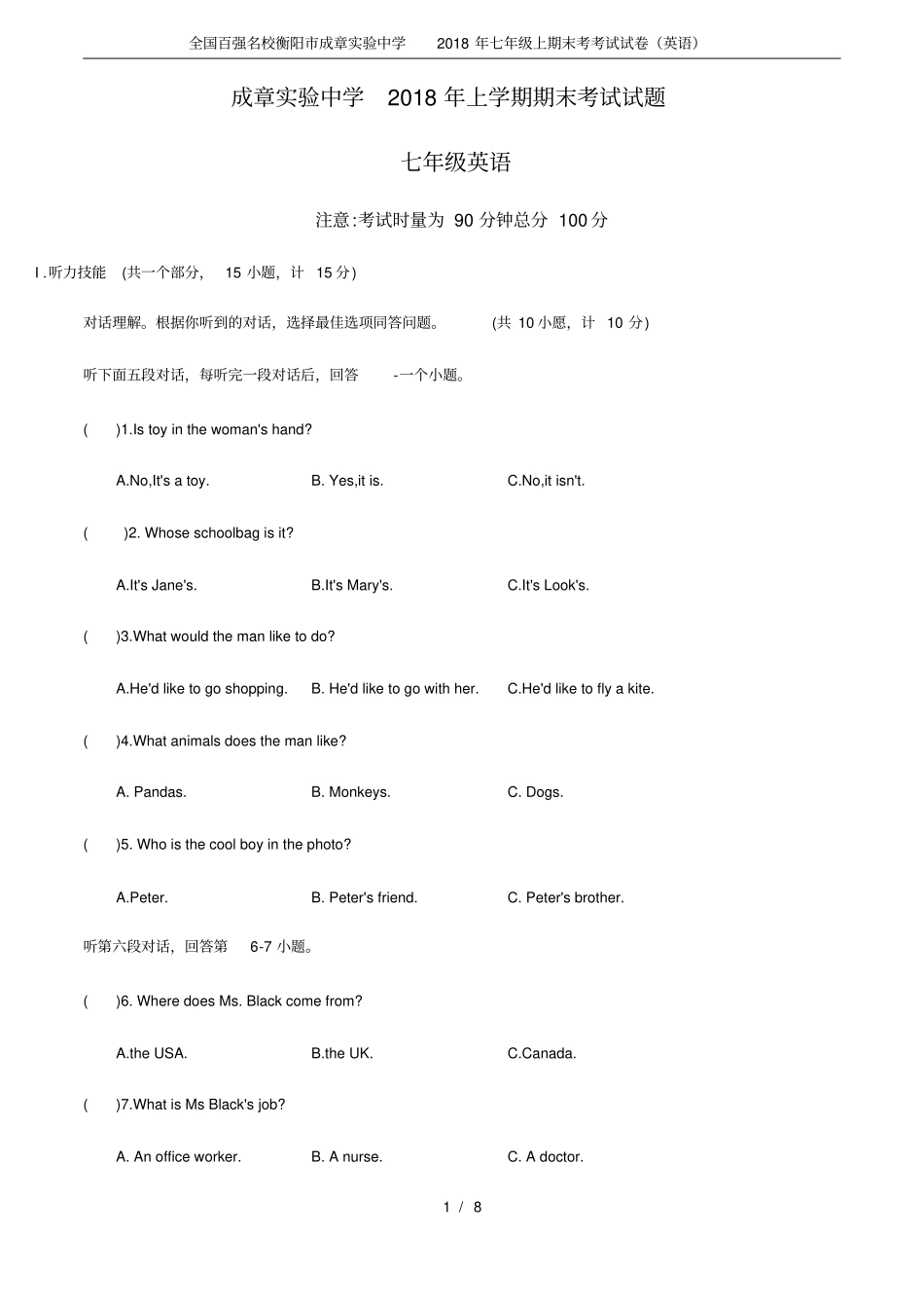 全国百强名校衡阳市成章实验中学2018年七年级上期末考考试试卷(英语)_第1页