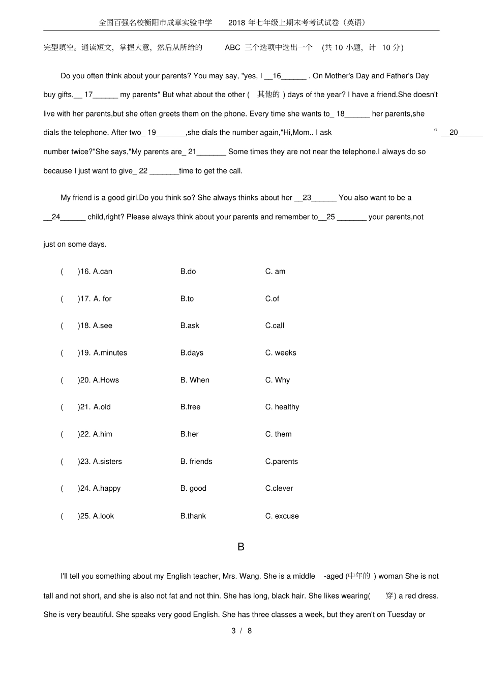 全国百强名校衡阳市成章实验中学2018年七年级上期末考考试试卷(英语)_第3页