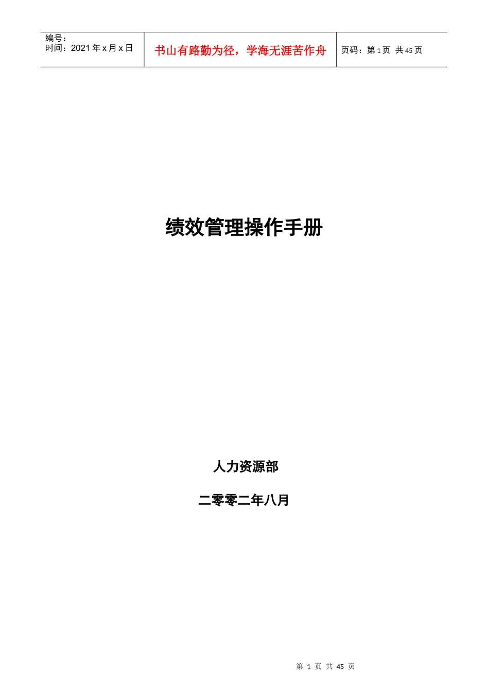 绩效管理操作手册42_第1页