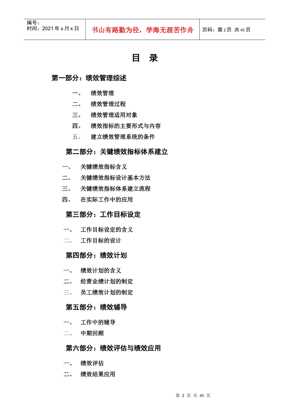 绩效管理操作手册42_第2页