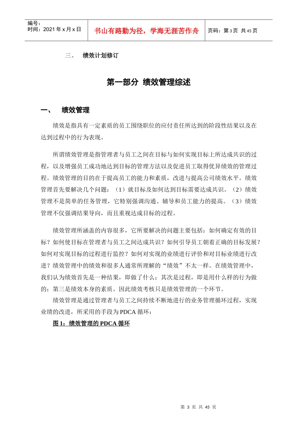 绩效管理操作手册42_第3页