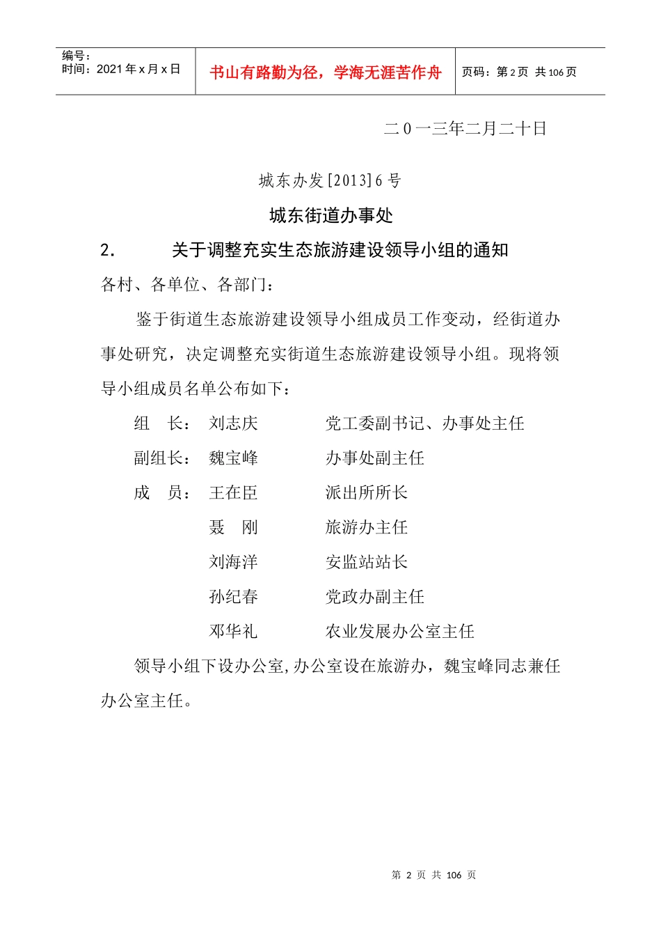组织领导与保障机制_1组织领导_领导小组成_第2页