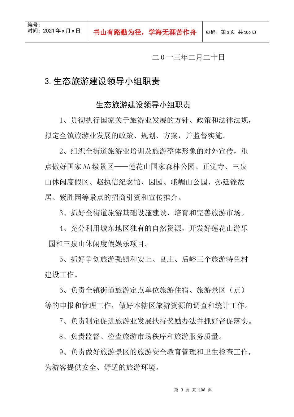组织领导与保障机制_1组织领导_领导小组成_第3页