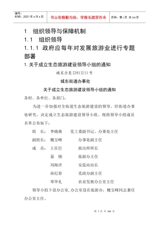 组织领导与保障机制_1组织领导_领导小组成